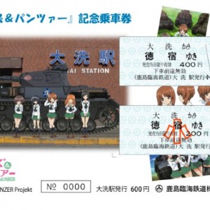 「ガールズ&パンツァー」記念乗車券が鹿島臨海鉄道から登場　イラスト入り台紙付き