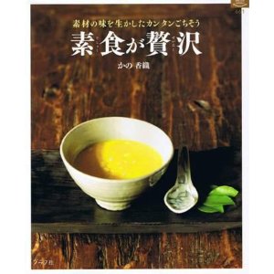 【料理】若者の料理がマズいのは化学調味料を使わないから 「素材の味にこだわる」が悪影響