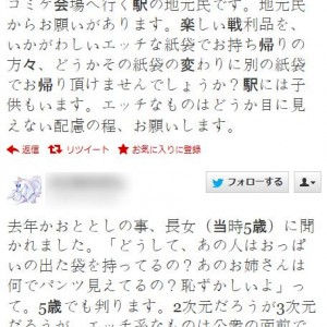 「コミケのエッチな紙袋で帰宅するのやめて！」　地元民の悲痛なツイート