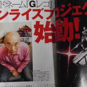 富野由悠季監督新プロジェクト「Gレコ」の制作に本格突入！「シナリオはもう全部書いていて、コンテも全部切るつもり」