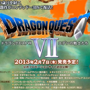 3DS「ドラゴンクエストVII」 2月7日発売決定