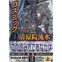 ミステリー小説で萎える展開で打線