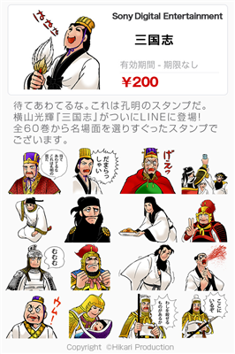 【ネット】「三国志」LINEスタンプにかけた“原作厨”の情熱　“狂気の企画書”420ページ　「あのコマ」入らなかった理由は…