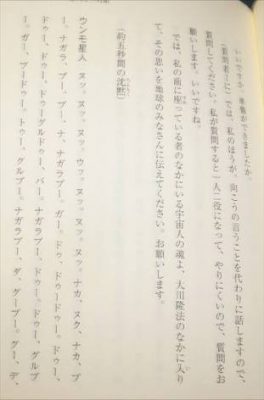 大川隆法「スゥ…ヒラリー・クリントンです」