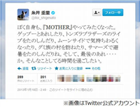 糸井重里 監修 「MOTHER」復活の動き