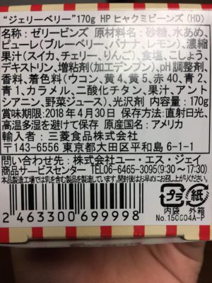 ハリーポッターの百味ビーンズ食べたんやが