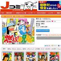 伝説のマンガ『燃える！お兄さん』が『Jコミ』で復活して無料で読める！　アクセス殺到によりサーバダウンも