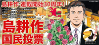 「外交官 島耕作」「総理大臣 島耕作」「無職 島耕作」…これからの30年。読んでみたい島耕作は？