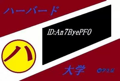 19歳女子大生「結婚するならハーバード卒のおんJ民がいい」