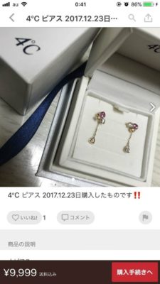 メルカリに新品のアクセサリーがどんどん出品されてるんやが