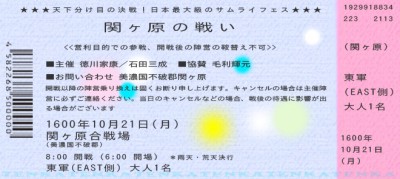 【歴史】今、関ヶ原の合戦やってるがおまいらどこの席で見てる？