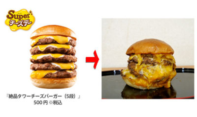 彡(ﾟ)(ﾟ)｢絶品タワーチーズバーガー？美味そうやんけ！食ったろ！｣