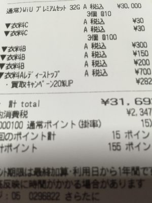 去年秋買ったWiiU(―34,000)売ったら