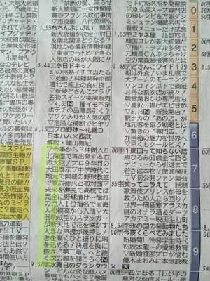 今日の北海道新聞の日本ハムの試合の縦読みの部分