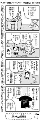 ワイ4コマ漫画担当大臣、ストーリー物の4コマを廃止