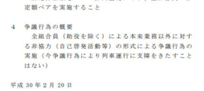 【悲報】JR東日本さん、とんでもないストライキを敢行ｗｗｗｗｗｗｗｗｗｗｗｗｗ