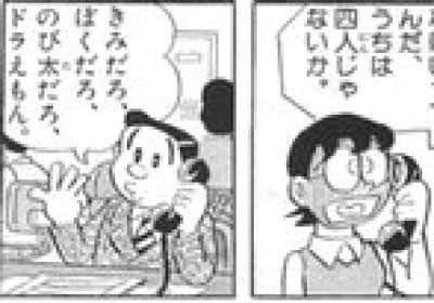 のび太マッマ「うちは三人家族」パッパ「違うよママ」