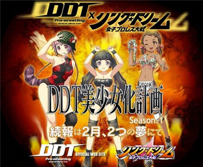 【萌え】男性プロレスラーを美少女キャラにする企画「DDT美少女化計画」始動