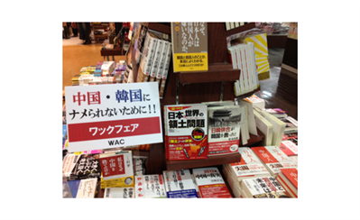 【社会】安倍批判本を求めた民主党前川清成議員　漫画ばかりの書店に苦言