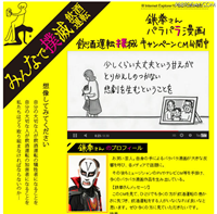 鉄拳「飲酒運転の愚かさに気づいて」…新作パラパラアニメで飲酒運転撲滅を訴える