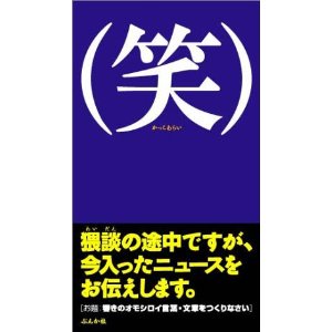 【話題】「ｗｗｗ」←なんて読んでる？　『ｗは読まずに前の文を笑いながら』『わらわらわら』