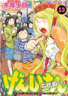 木尾士目「げんしけん 二代目」アニメ化決定