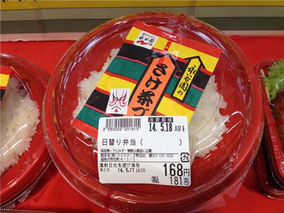 【話題】近所のスーパーで売られていた「お茶漬け弁当」に「アイデアすごい」「買うわこれ」の声