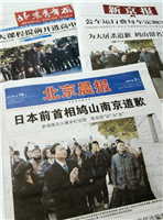 【中国】報道紙「日本は鳩山氏のような態度を取る必要がある」