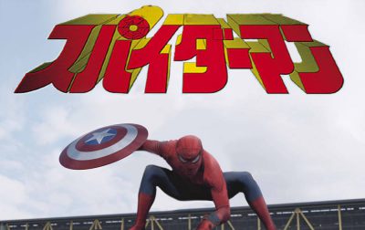 スパイダーマンとかいう制作会社の都合に左右されまくる人気コンテンツ