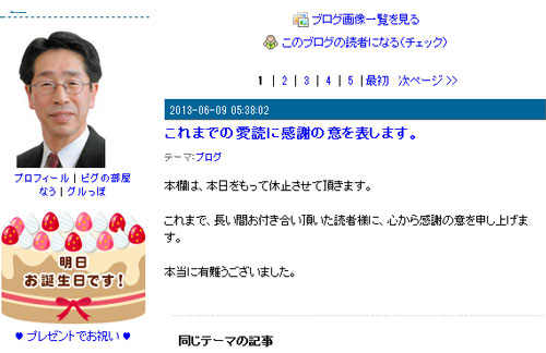 小泉光男県議が死亡、自殺か　病院で番号で呼ばれ激怒したブログ炎上したばかり