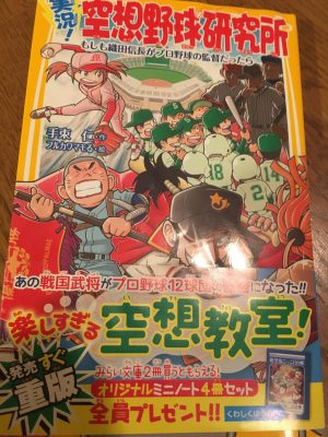 空想野球研究所とかいう本買ったンゴwwwww