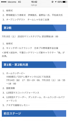 【速報】ロッテの魚、オールスター出場決定