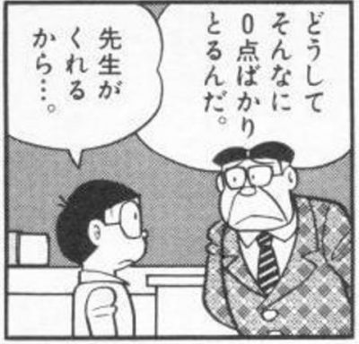 ワイ「のび太？アホなんやろ」