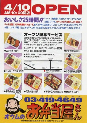 オウムのお弁当屋さんとかいう黒歴史