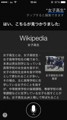 Siriで「女子高生」と言ってみた結果ｗｗｗｗｗ