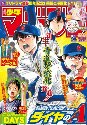 ダイヤのA・川上憲史さん、マガジンの表紙を飾る