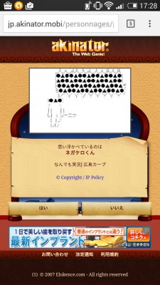 ワイ将、久々にアキネイターで遊んだ結果ｗｗｗｗ