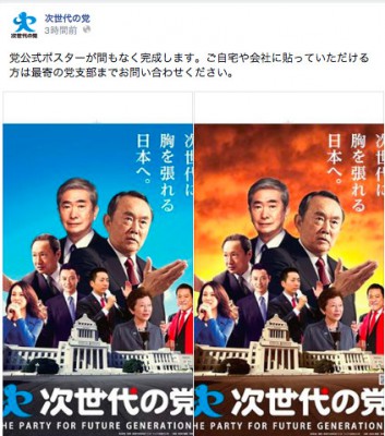 【話題】「次世代の党」のポスターが『西部警察』みたい！　党公式「レアものになる予定です」