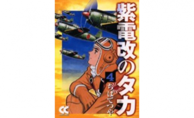 【社会】日本の空を守った戦闘機「紫電改」　物作りの素晴らしさ伝えたい　愛媛