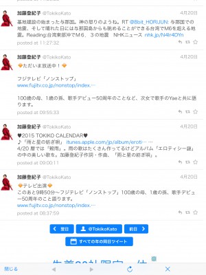 【Twitter】加藤登紀子   与那国の地震について「神の怒りのようね」→削除するも炎上